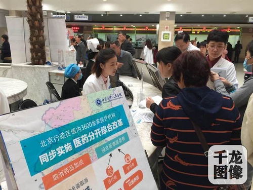 北京医改新政落地见效，超八成患者点赞就医体验提升